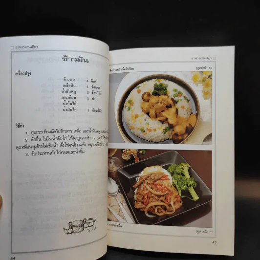 อาหารจานเดียว - สำนักพิมพ์แสงแดด รูปที่ 12