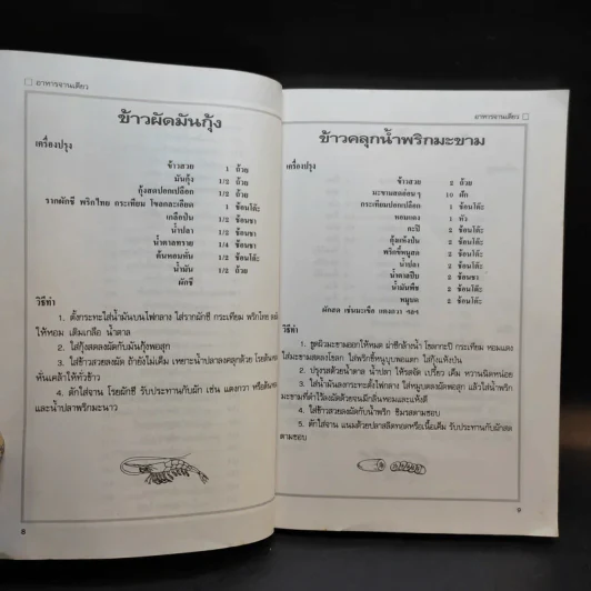อาหารจานเดียว - สำนักพิมพ์แสงแดด รูปที่ 11
