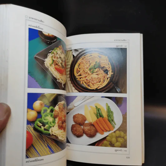 อาหารจานเดียว - สำนักพิมพ์แสงแดด รูปที่ 14