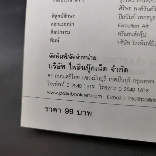 ฝรั่งเศสถล่มนครพนม - เจริญ ตันมหาพราน รูปที่ 9
