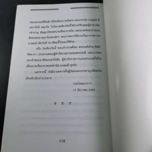 ฝรั่งเศสถล่มนครพนม - เจริญ ตันมหาพราน รูปที่ 13