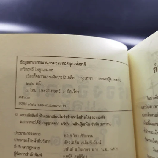 เรื่องอื้อฉาวและคดีความในอดีต - เกริกฤทธี ไทคูนธนภพ รูปที่ 8