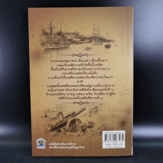 เรื่องอื้อฉาวและคดีความในอดีต - เกริกฤทธี ไทคูนธนภพ รูปที่ 2