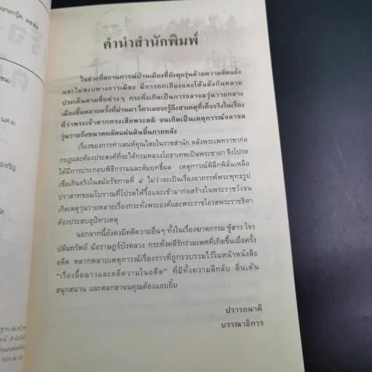 เรื่องอื้อฉาวและคดีความในอดีต - เกริกฤทธี ไทคูนธนภพ รูปที่ 10