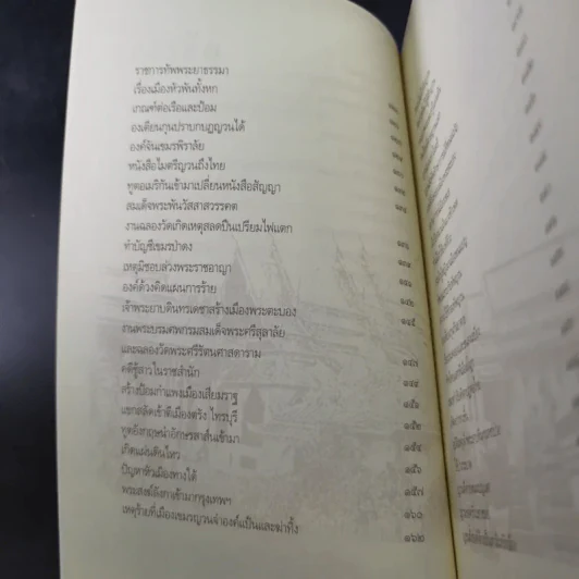 พระบาทสมเด็จพระนั่งเกล้าฯ เจ้าสัวสยาม - เกริกฤทธี ไทคูนธนภพ รูปที่ 15