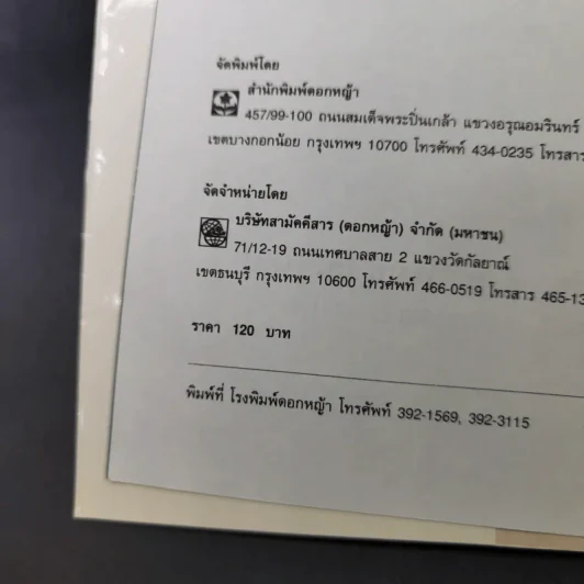 รู้จักญี่ปุ่น 2 - ดร.ปรียา อิงคาภิรมย์ โฮะริเอะ รูปที่ 9