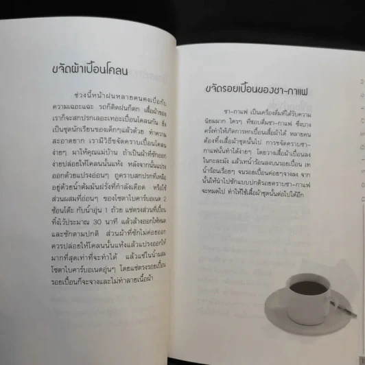 ความรู้คู่เรือน - นิตยสารครัว รูปที่ 11