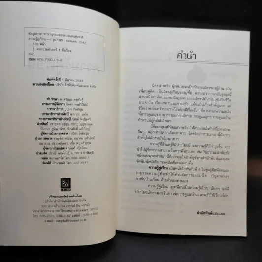 ความรู้คู่เรือน - นิตยสารครัว รูปที่ 8