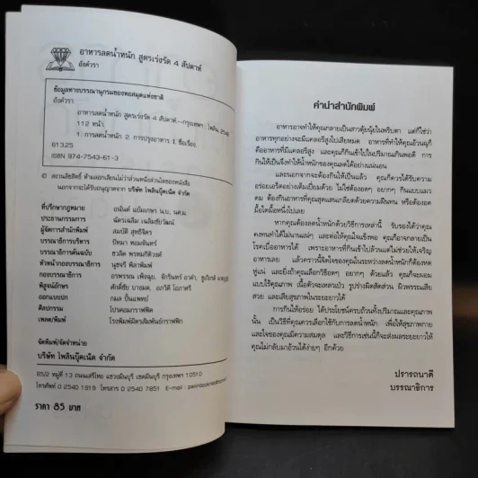 อาหารลดน้ำหนัก สูตรเร่งรัด 4 สัปดาห์ - อังค์วรา รูปที่ 9