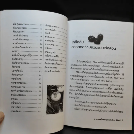 อาหารลดน้ำหนัก สูตรเร่งรัด 4 สัปดาห์ - อังค์วรา รูปที่ 11