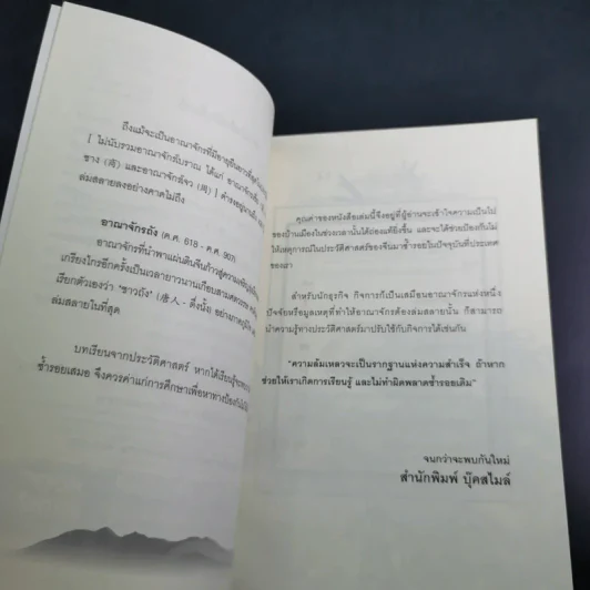 บทเรียนจากการล่มสลาย - ก่อศักดิ์ ไชยรัศมีศักดิ์ รูปที่ 10