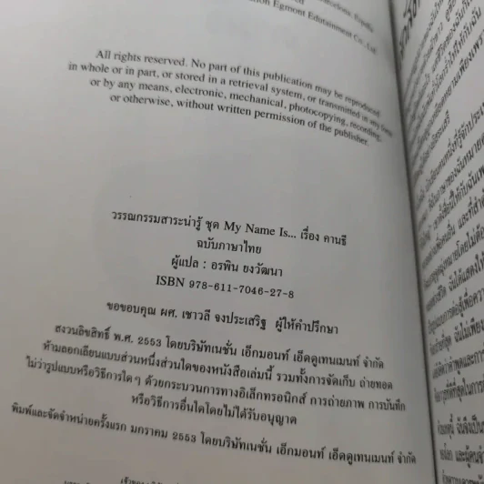 วรรณกรรมสาระน่ารู้ ชุด My Name is คานธี รูปที่ 8