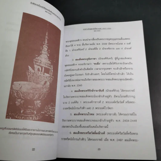 ข้อพิพาทเรื่องอธิปไตย เหนือดินแดน เขาพระวิหาร ระหว่างกัมพูชากับไทย พ.ศ.2501-2505 - ลอง ธารา รูปที่ 13