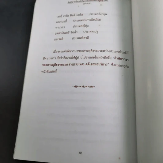 ข้อพิพาทเรื่องอธิปไตย เหนือดินแดน เขาพระวิหาร ระหว่างกัมพูชากับไทย พ.ศ.2501-2505 - ลอง ธารา รูปที่ 15