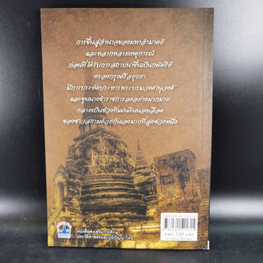 พระเจ้าปราสาททอง - เกริกฤทธิ์ ภพสุริยะ รูปที่ 2