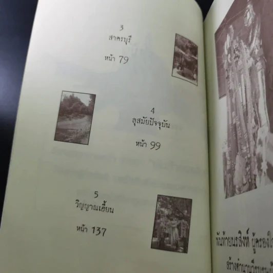 พันท้ายนรสิงห์ ผู้ครองใจพระเจ้าเสือ - ตรีธรรม รูปที่ 15