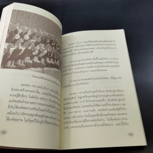 พันท้ายนรสิงห์ ผู้ครองใจพระเจ้าเสือ - ตรีธรรม รูปที่ 18