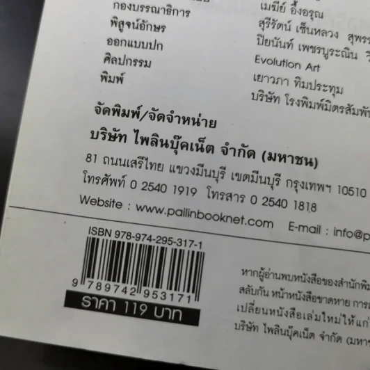 12 สตรีในตำนานแห่งประวัติศาสตร์โลก - สมชัย ปราศอริศัตรู รูปที่ 10