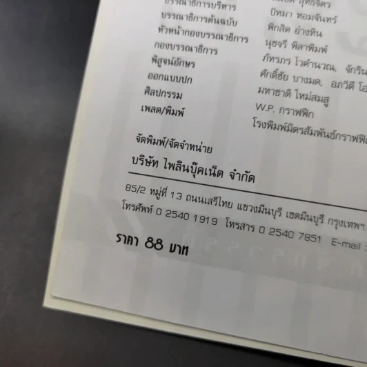 นักโทษประหาร - เปี๊ยก จักรวรรดิ์ รูปที่ 10