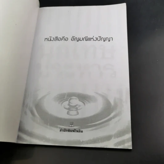 นักโทษประหาร - เปี๊ยก จักรวรรดิ์ รูปที่ 8