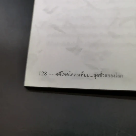 คดีโหดโคตรเหี้ยม สุดขั้วสยองโลก - ออตโตมัน ปาปิยอง รูปที่ 17