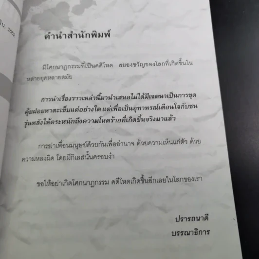 คดีโหดโคตรเหี้ยม สุดขั้วสยองโลก - ออตโตมัน ปาปิยอง รูปที่ 11