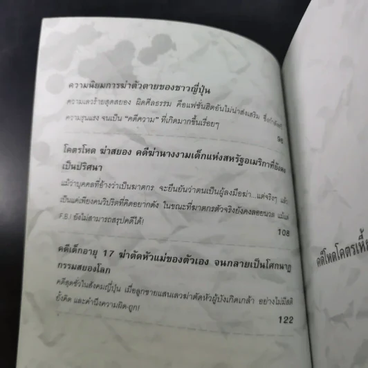 คดีโหดโคตรเหี้ยม สุดขั้วสยองโลก - ออตโตมัน ปาปิยอง รูปที่ 13