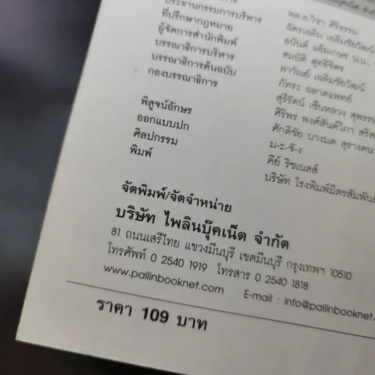 คดีโหดโคตรเหี้ยม สุดขั้วสยองโลก - ออตโตมัน ปาปิยอง รูปที่ 10