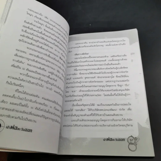 เจ้าพ่อตะวันออก - เปี๊ยก จักรวรรดิ์ รูปที่ 17