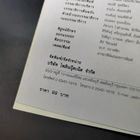 เจ้าพ่อตะวันออก - เปี๊ยก จักรวรรดิ์ รูปที่ 11