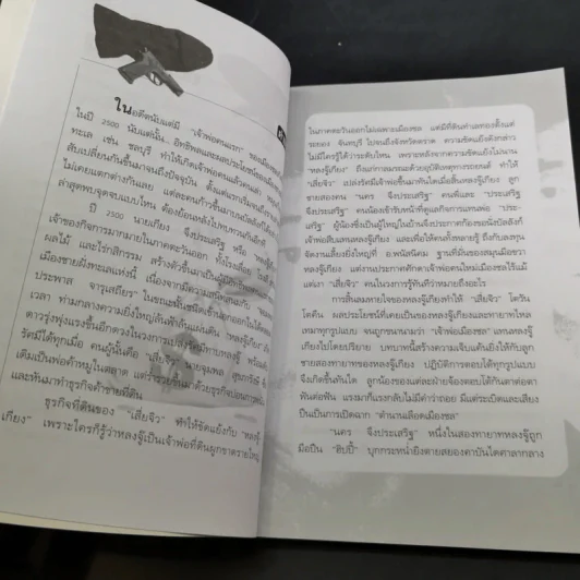 เจ้าพ่อตะวันออก - เปี๊ยก จักรวรรดิ์ รูปที่ 13