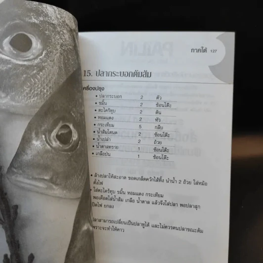 อาหาร 4 ภาค - นพวรรณ ไชยสอน รูปที่ 16