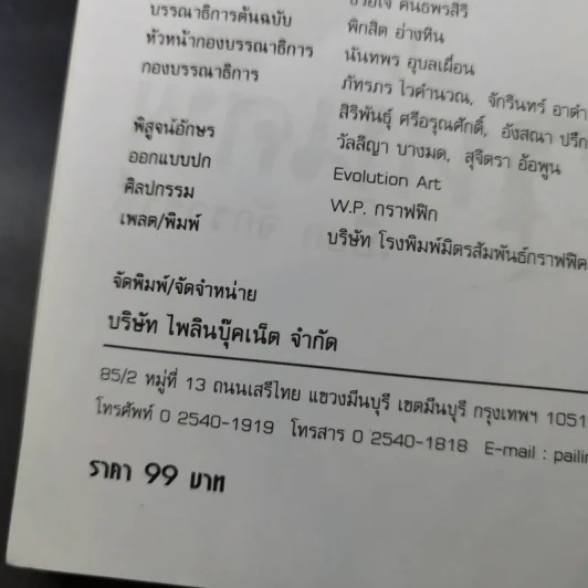 ฆ่าหั่นศพ - เปี๊ยก จักรวรรดิ์ รูปที่ 11