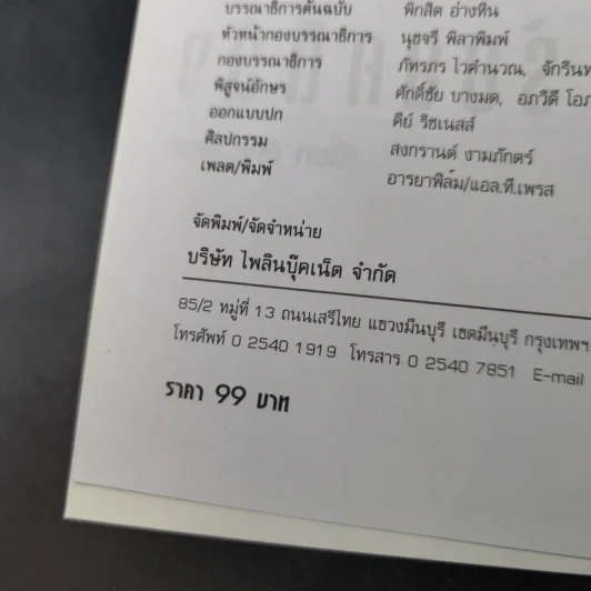 ร้อยคดีดัง ร่วมเปิดแฟ้มคดีดังกว่า 100 คดี - เปี๊ยก จักรวรรดิ์ รูปที่ 11