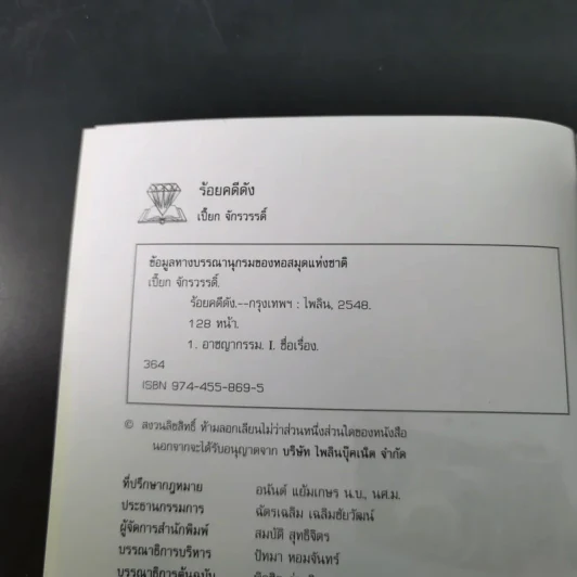 ร้อยคดีดัง ร่วมเปิดแฟ้มคดีดังกว่า 100 คดี - เปี๊ยก จักรวรรดิ์ รูปที่ 10