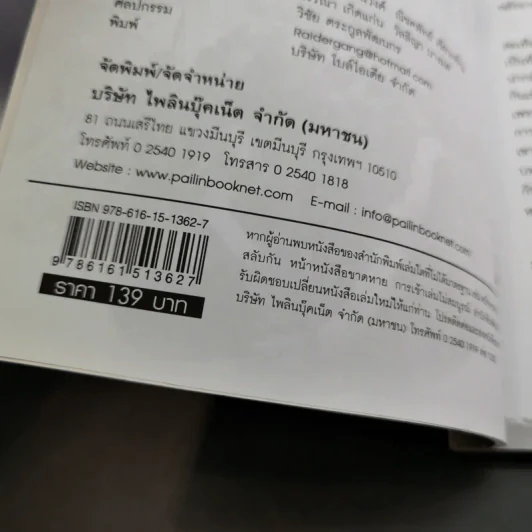 คดีสะเทือนโลก ฆ่ากินศพ - ส.องครักษ์ รูปที่ 9