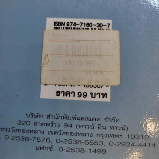 อาหารลดความอ้วน กายบริหารลดน้ำหนัก - ศรีสมร คงพันธุ์ รูปที่ 16