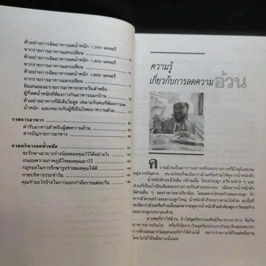อาหารลดความอ้วน กายบริหารลดน้ำหนัก - ศรีสมร คงพันธุ์ รูปที่ 11