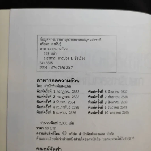 อาหารลดความอ้วน กายบริหารลดน้ำหนัก - ศรีสมร คงพันธุ์ รูปที่ 8