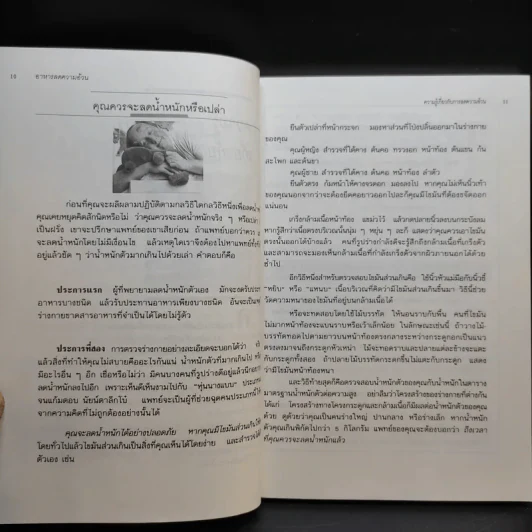 อาหารลดความอ้วน กายบริหารลดน้ำหนัก - ศรีสมร คงพันธุ์ รูปที่ 12