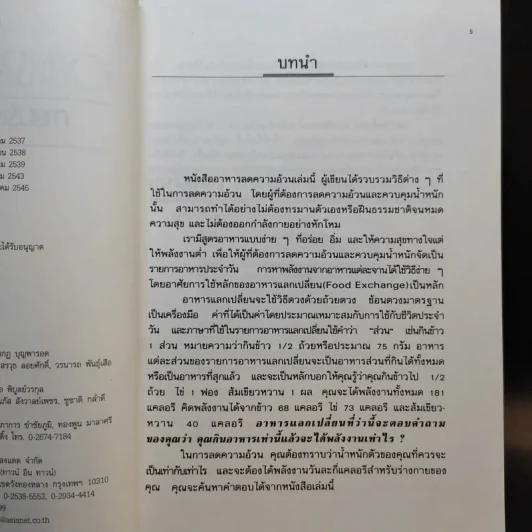 อาหารลดความอ้วน กายบริหารลดน้ำหนัก - ศรีสมร คงพันธุ์ รูปที่ 9