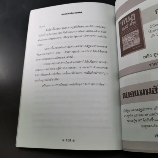 การเมืองอำนาจทมิฬ - เพลิง ภูผา รูปที่ 15