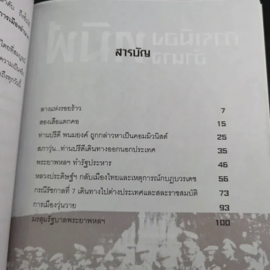 การเมืองอำนาจทมิฬ - เพลิง ภูผา รูปที่ 12