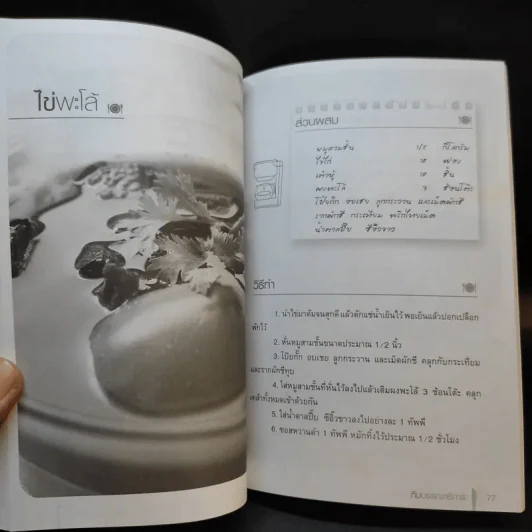 รวมสูตรกับข้าวทำง่าย รูปที่ 14
