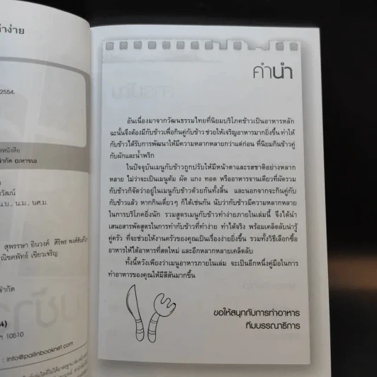 รวมสูตรกับข้าวทำง่าย รูปที่ 10