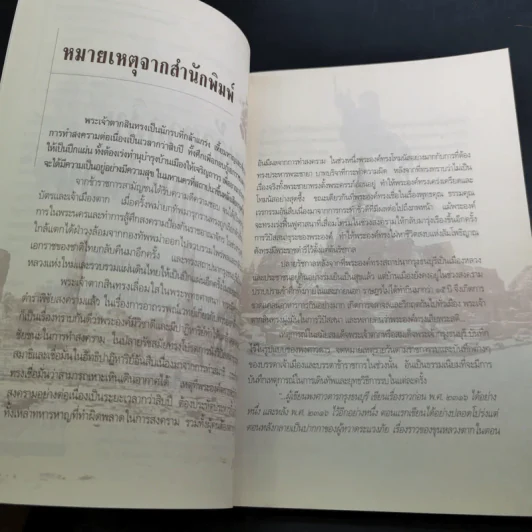 พระเจ้าตากสิน มหาราชกู้แผ่นดิน - เกริกฤทธิ์ เชื้อมงคล รูปที่ 10