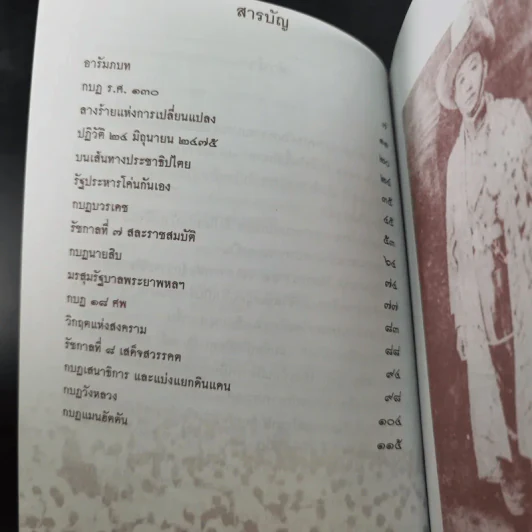 กบฏเมืองสยาม - เพลิง ภูผา รูปที่ 12