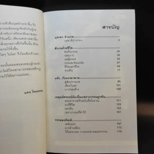 กรรมกฎตายไม่มีเปลี่ยน รูปที่ 10