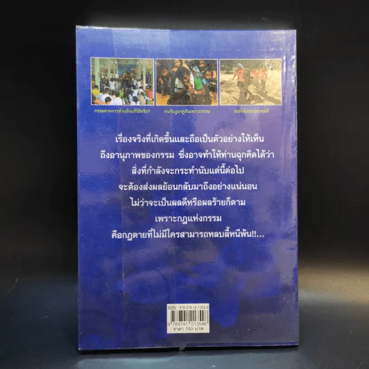 กรรมกฎตายไม่มีเปลี่ยน รูปที่ 2