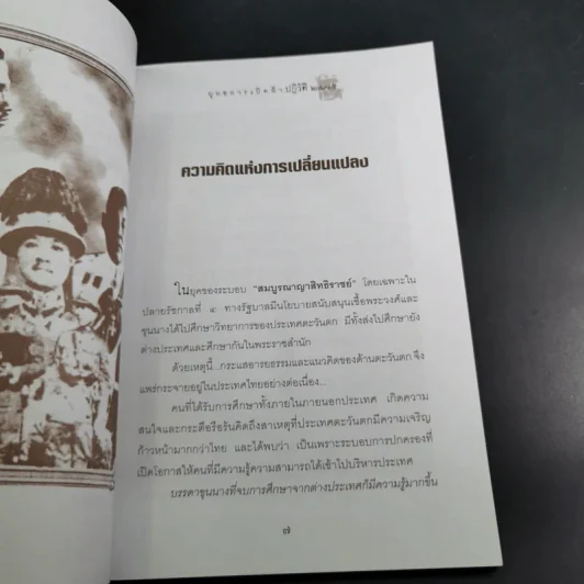ยุทธการเปิดฟ้าปฏิวัติ 2475 - เพลิง ภูผา รูปที่ 12